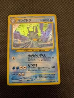 PSA9 旧裏 キングドラ りゅうのいでんし ポケモンカード キングドラ PSA9 旧裏 りゅうのいでんし - メルカリ