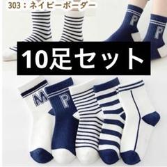【新品】10足セット　キッズ靴下 男の子　18cm19cm20cm21cm