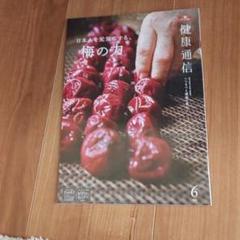 ドクターシーラボ 健康通信 2020年 6月号