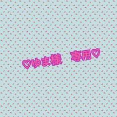 ♡♡♡さま専用 ☆まいめろ☆ちゃん(´ ˘ `๑)♡さま専用 - メルカリ