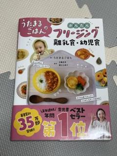 うたまるのごはん かんたん フリージング