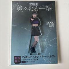 江端妃咲　フィギュアスタンドキーホルダー　fsk まとめ 江端妃咲(Juice=Juice)『＜Hello! 2025＞フィギュアスタンド