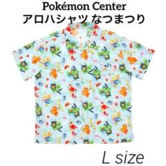 ポケモンセンター　アロハシャツなつまつり　Mサイズ　Pokémon Center Pokémon Center アロハシャツ なつまつりLサイズ ポケモン