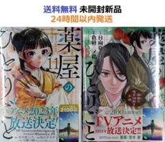 2025年最新】薬屋のひとりごと 11巻の人気アイテム - メルカリ