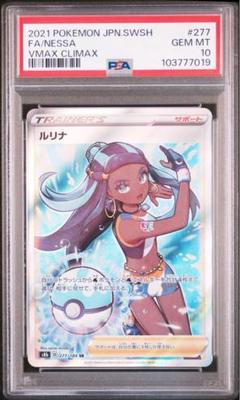 【PSA10】2020 ポケモンカード ルリナ PSA 10 PSA10】ルリナ (SR) {111/100} [S4] - magi通販【ポケモンカード