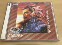 信長の野望　烈風伝　パワーアップキット　パワーアップマニュアル　PCゲーム