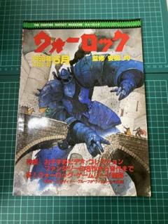 ウォーロック　６冊 91Atf3bt-2L._UF350,350_QL50_.jpg