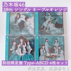 乃木坂46 ネーブルオレンジ シリアル応募券 8枚 未使用】乃木坂46 38thシングル ネーブルオレンジ シリアル
