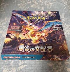 ポケモンカード 黒炎の支配者 シュリンクなし ペリペリなし 3box