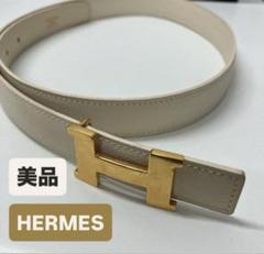 エルメH型ゴールドバックル レザーベルト ベルトバックル 《ミニH》 & リバーシブルベルト 《エルメス