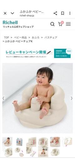 Richell ふかふかベビーチェア PK