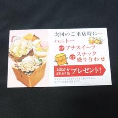 カラオケ パセラ ハニトー サービス券