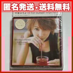 平家みちよ/For ourself ～Single History～ メルカリ