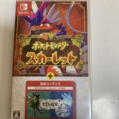 ポケットモンスター スカーレット+ゼロの秘宝 スカーレット
