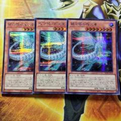 遊戯王　ギャラクシーアイズ　銀河眼　超銀河眼　デッキパーツ　まとめ売り 遊戯王 ギャラクシーアイズ 銀河眼 超銀河眼 デッキパーツ