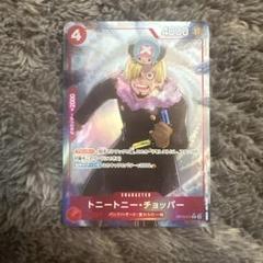 トニートニーチョッパーRパラレル
