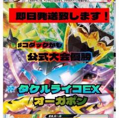 2025年最新】タケルライコex デッキの人気アイテム - メルカリ