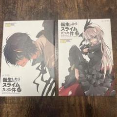 転生したらスライムだった件 11巻・12巻特装版の小冊子のみ　2冊セット 転生したらスライムだった件 11巻・12巻特装版の小冊子のみ 2冊