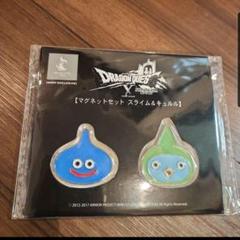ドラゴンクエストX マグネットセット スライム&キュルル