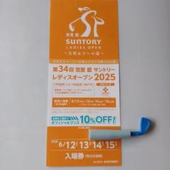 サントリーレディースオープン2025☆4名様分☆優待券付き - メルカリ