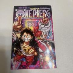 2025年最新】one piece film red 40億巻の人気アイテム - メルカリ