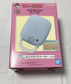 トムとジェリー 一番くじ A賞 ホットサンドメーカー