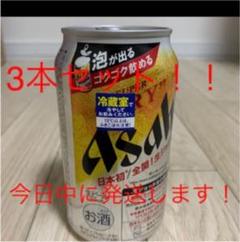 アサヒスーパードライ ビール 生ジョッキ缶 3本