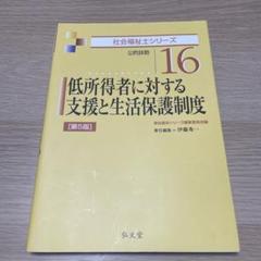 低所得者に対する支援と生活保護制度