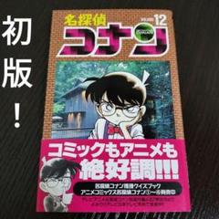 2025年最新】名探偵コナン 初版帯付きの人気アイテム - メルカリ