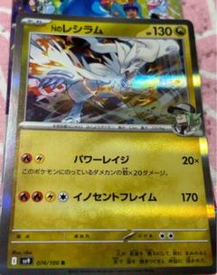 き*み様 ポケモンカード レシラム HP130 ポケモンカード Nのレシラム HP130 074/100 R - メルカリ