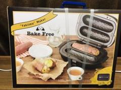【新品・未開封】焼き芋・焼きおにぎり・グリルメーカー