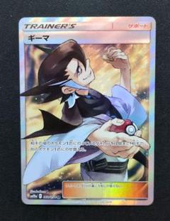2025年最新】ギーマ srの人気アイテム - メルカリ