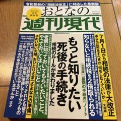 おとなの週刊現代 完全保存版 Vol.3(2019)のサムネイル