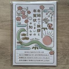 年賀状 じまい （新年お知らせ） 私製 10枚入り