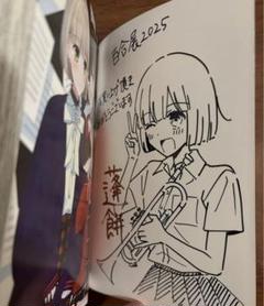 百合にはさまる男は死ねばいい!? 蓬餅 直筆イラストサイン本