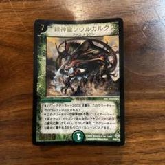 デュエルマスターズ 緑神龍ソウルガルダス　ワンオーナー Amazon.co.jp: 【シングルカード】緑神龍ソウルガルダス P32/Y3