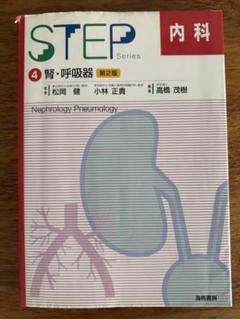 STEPシリーズ 医療教科書セット 2025年最新】step 内科の人気アイテム - メルカリ