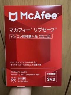 【新品未使用】マカフィー McAfeeリブセーフ 3年 同時購入版