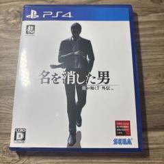龍が如く7 外伝　名を消した男　龍が如く極2セット