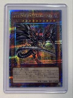2025年最新】レッドアイズダークネスメタルドラゴン 25thの人気