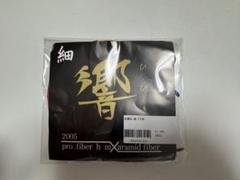 【弦】金響 2寸伸　細