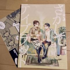 リヴァイ　まとめ売り　2ページあります ①798円(まとめ単価)特典付き 進撃の巨人 リヴァイ×ハンジ