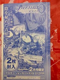 ファイアーエムブレム０サイファ　プロモーションカード　陰を秘めた青槍　ディミトリ TCGファイアーエムブレム0（サイファ）公式 على X: 