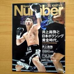井上尚弥 ボクシング世界王者・井上尚弥選手 初のNFT作品（動画・静止画