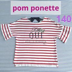【pom ponette】ストライプ Tシャツ ポンポネットフリル袖 ボーダー