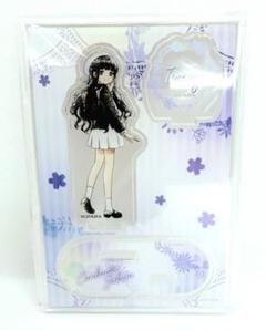 カードキャプター　クリアカード編　こもれびアート　アクリルスタンド　大明寺　知世