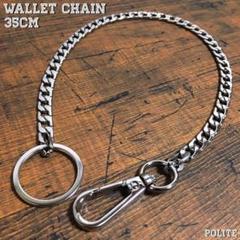 【長財布】 ウォレットチェーン