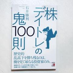 9冊セット売り株投資チャート仕手株デイトレ四季報FX板読みの鬼100則 9冊セット売り株投資チャート仕手株デイトレ四季報FX板読みの