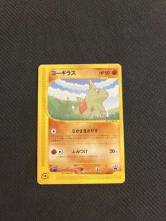 ポケモン - ポケカ  ヨーギラス マックプロモ 【おまけ付】 ランクA】ポケモンカードe ヨーギラス マクドナルド プロモ 018