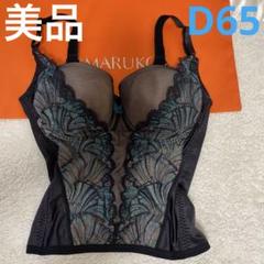 美品】マルコ カリーユ ロングブラ D70 - メルカリ